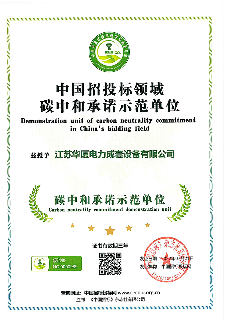 碳中和承諾示范單位